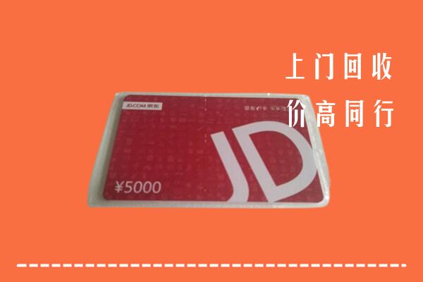 阆中市回收京东卡