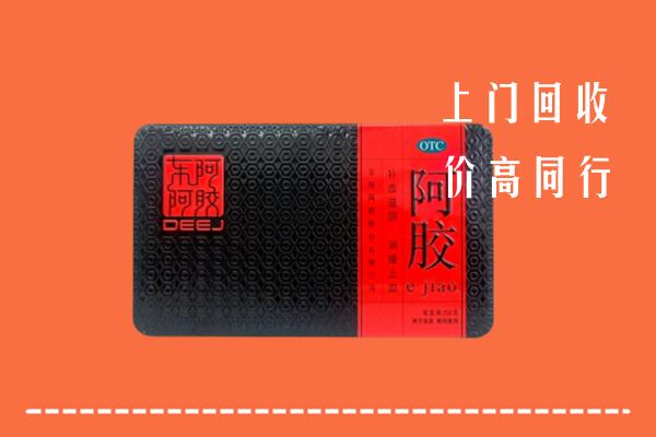 阆中市回收阿胶